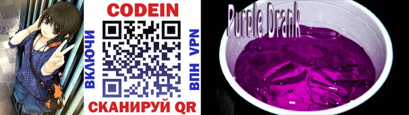 Кодеиновый сироп Lean Purple Drank  Дубна 